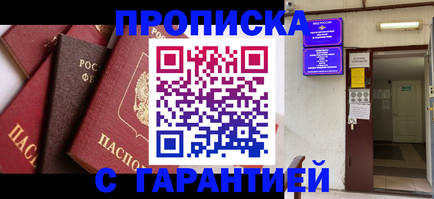 временная регистрация для школы в Полярном